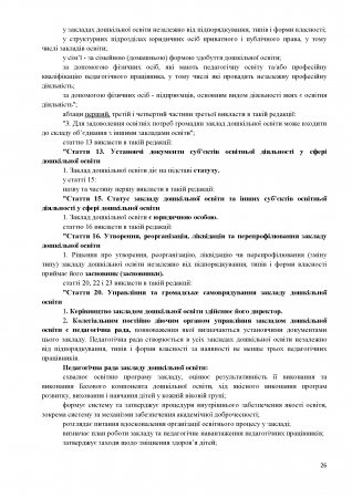 Витяги із Закону України «Про освіту»